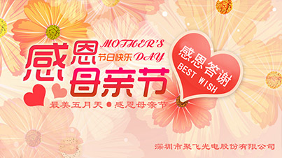 最美五月天，感恩母亲节活动