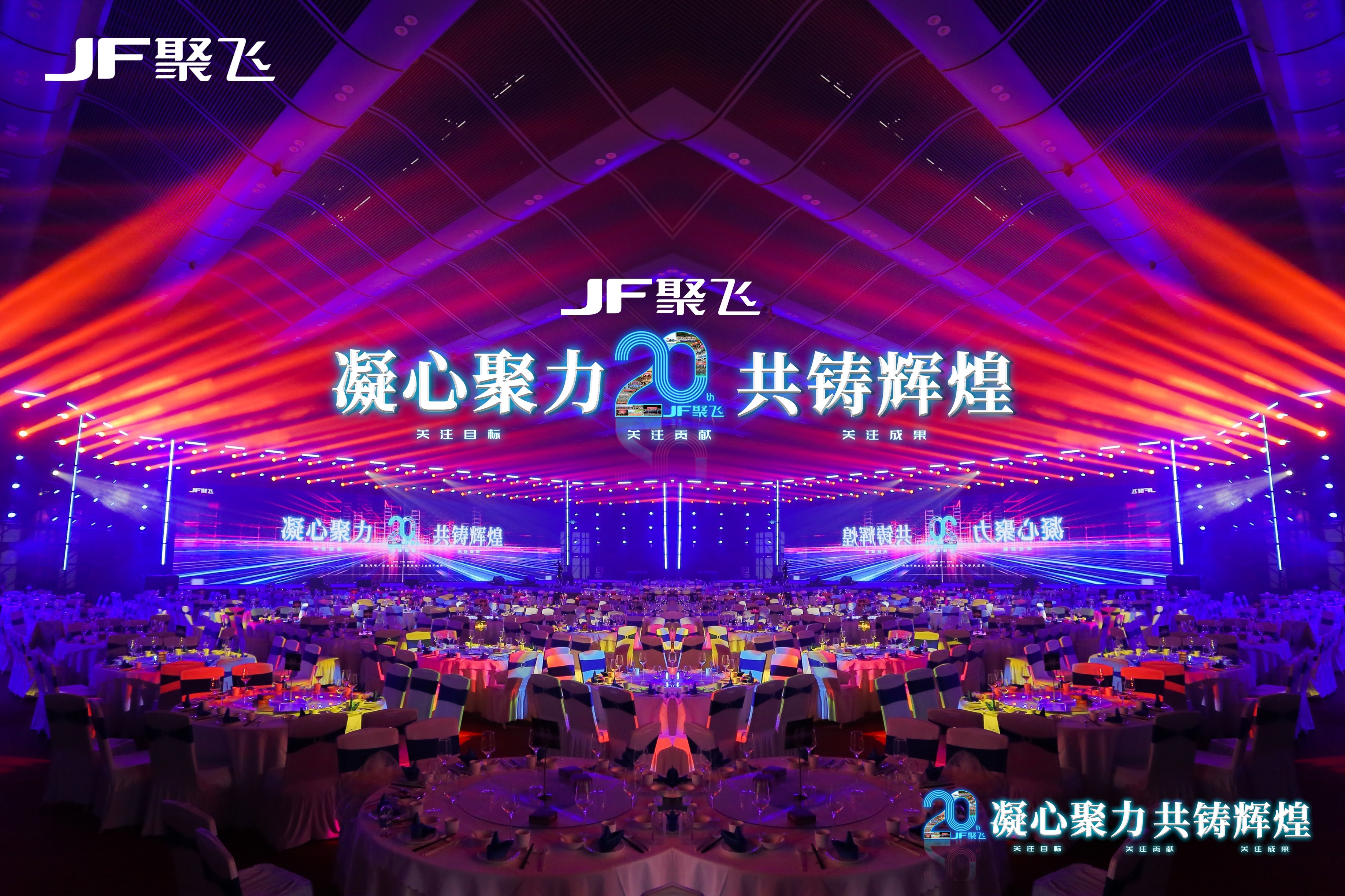 凝心聚力，共铸鲜丽｜麻将胡了2光电20周年盛典<br>暨迎春晚宴隆沉进行