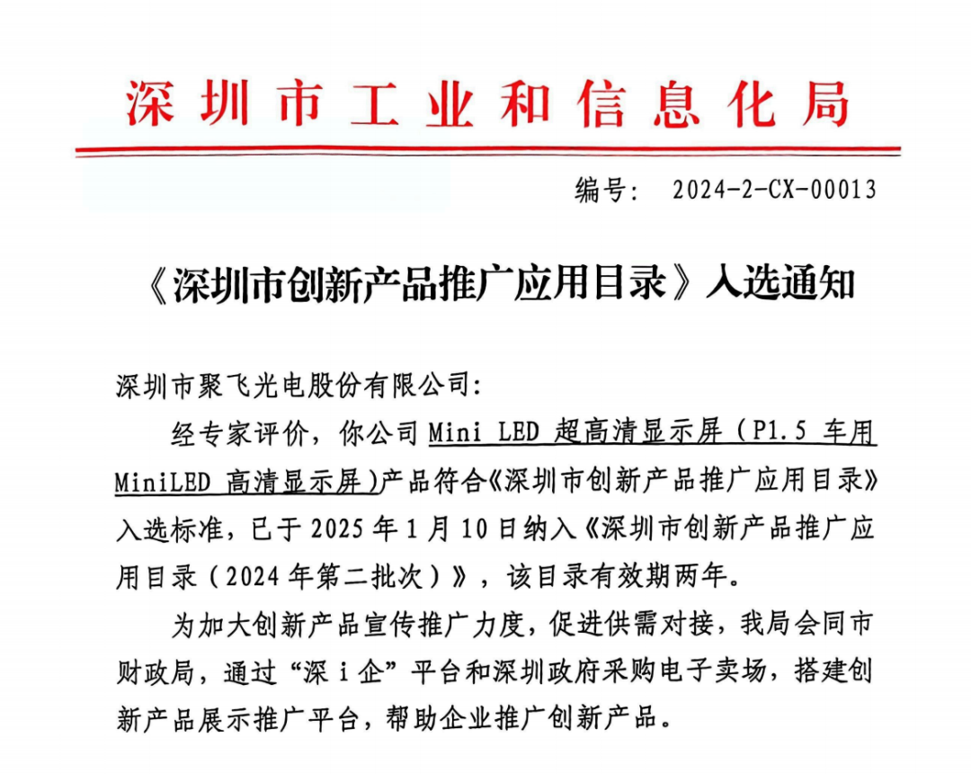 麻将胡了2产品入选《丽江市创新产品推广利用目录》