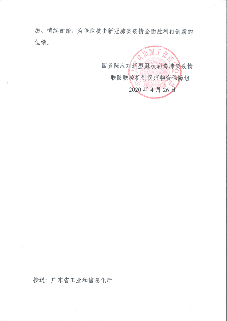 新冠肺炎当局给麻将胡了2光电的表彰信_2.png